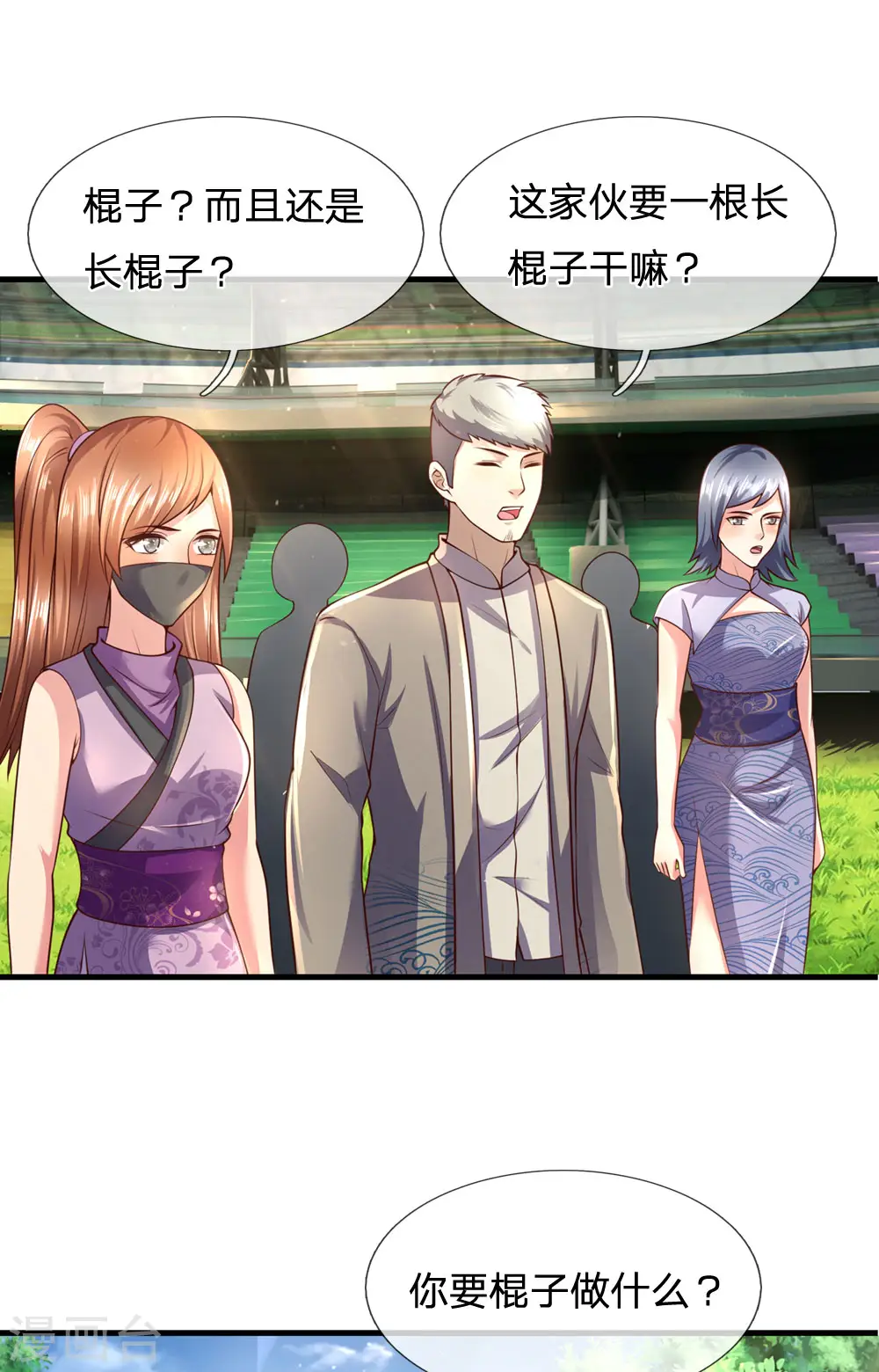 第267话 给我一根长棍 第11页