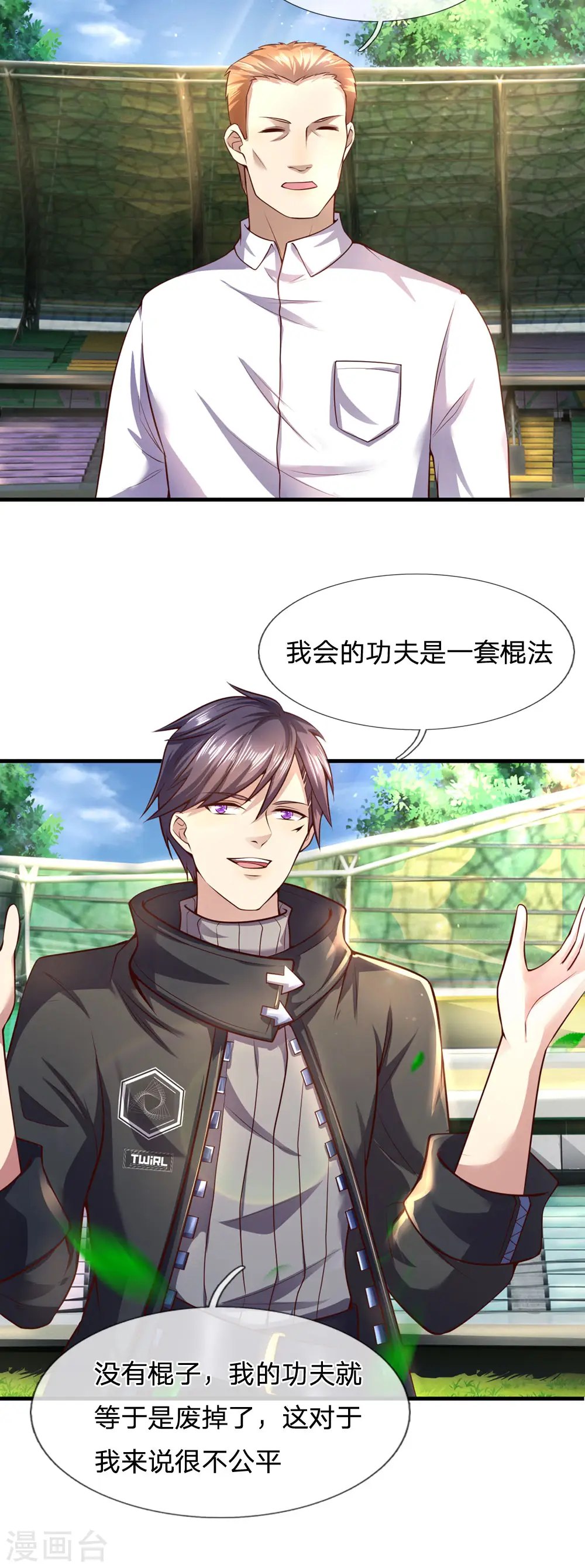 第267话 给我一根长棍 第12页