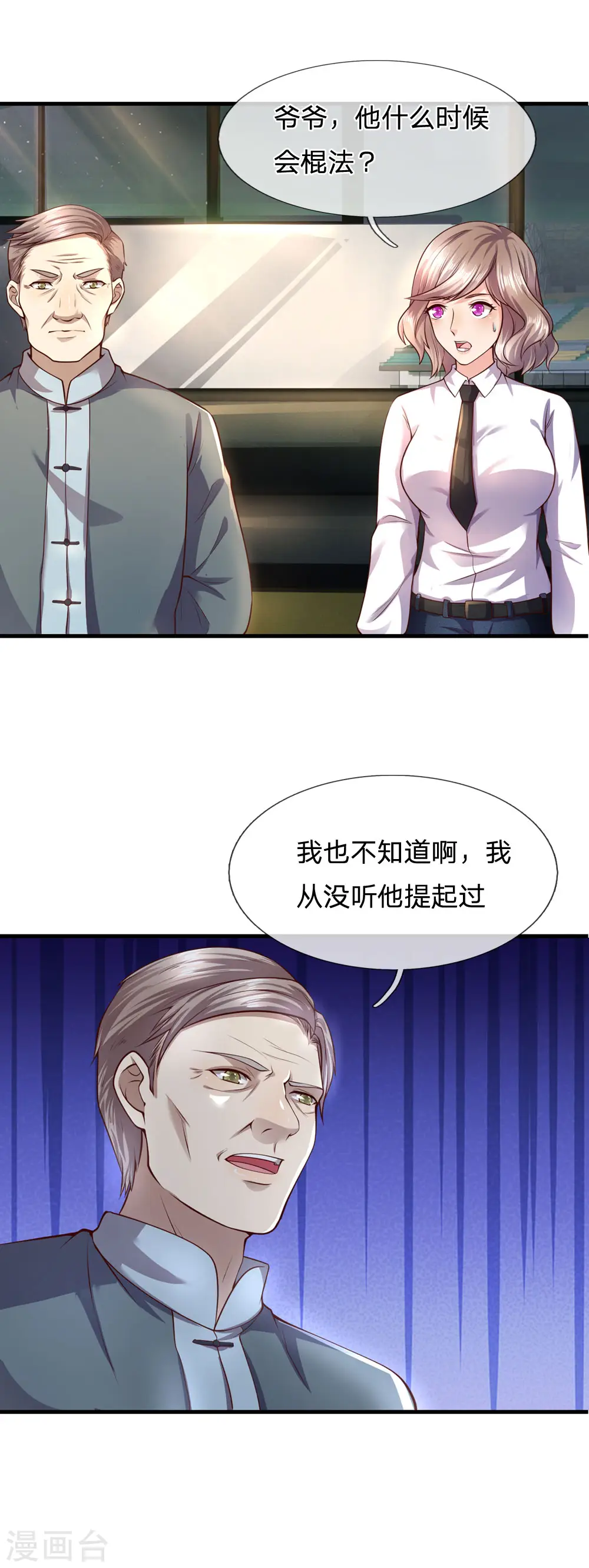 第267话 给我一根长棍 第13页