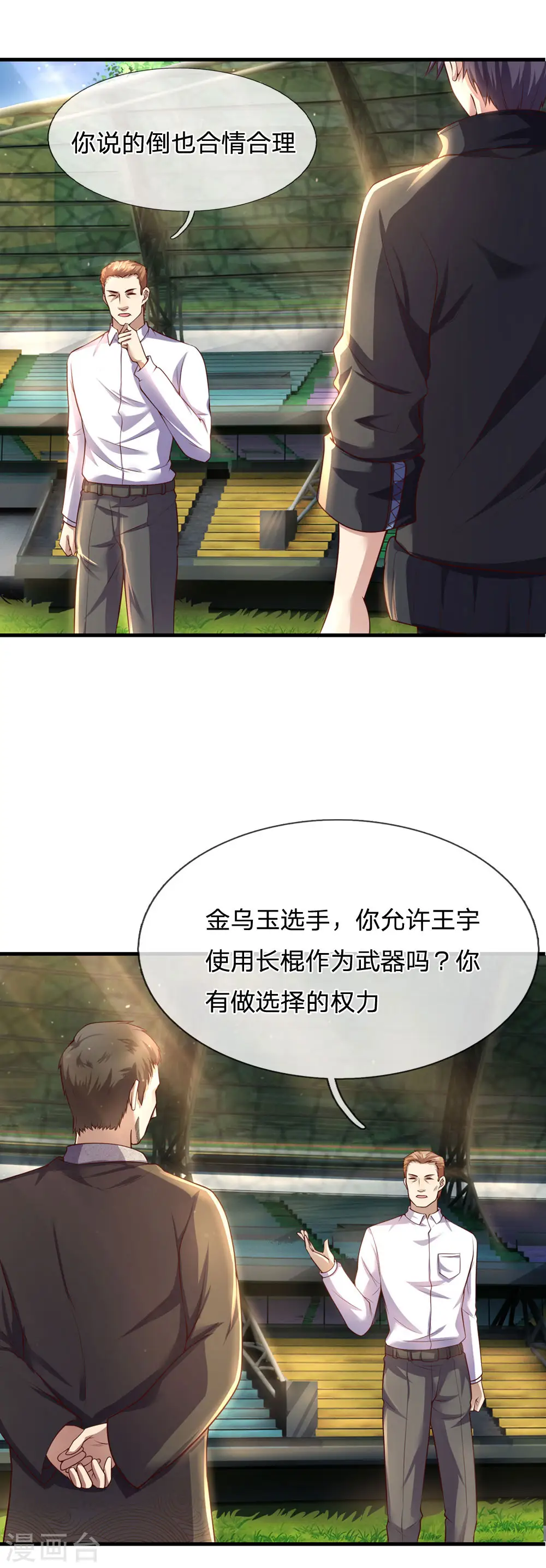 第267话 给我一根长棍 第14页