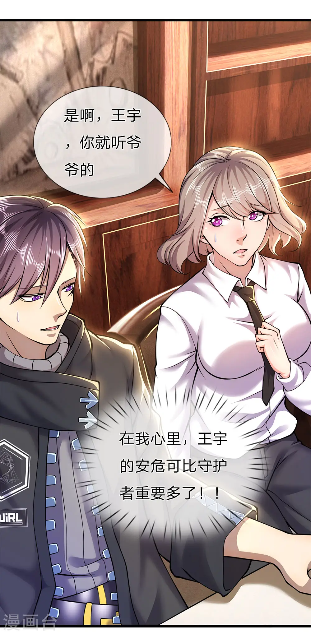 第265话 心态很好啊 第8页