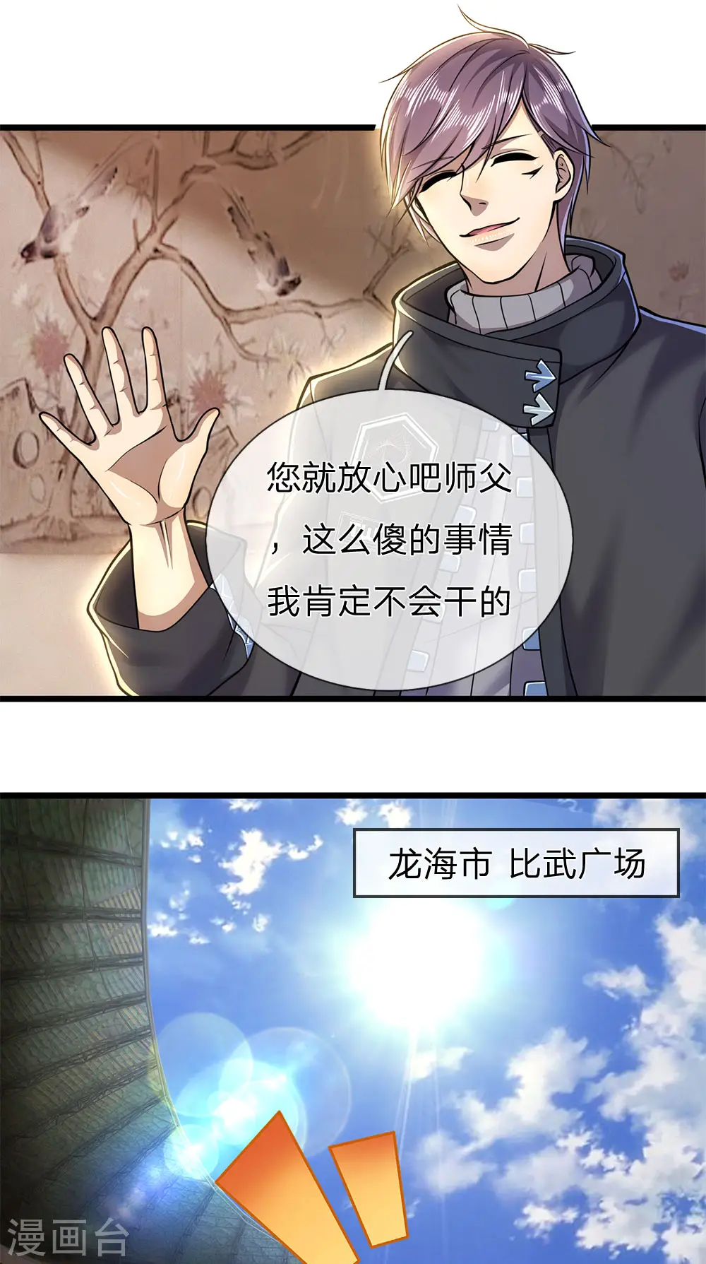 第265话 心态很好啊 第14页