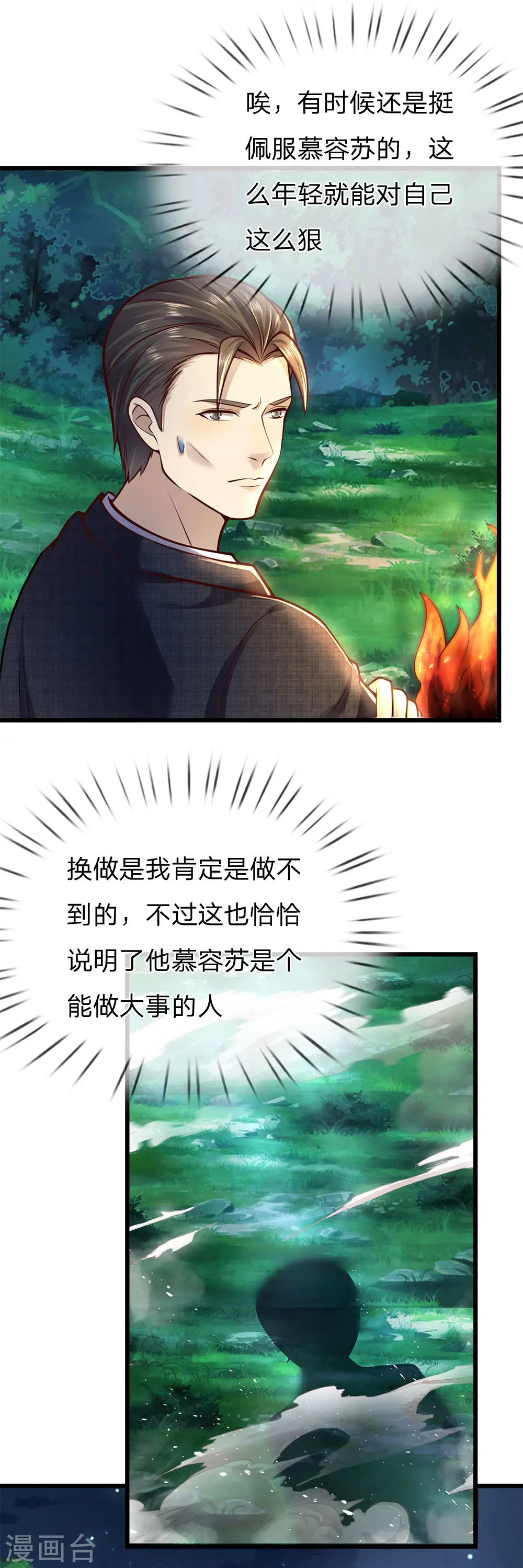 第264话 神秘老人 第4页
