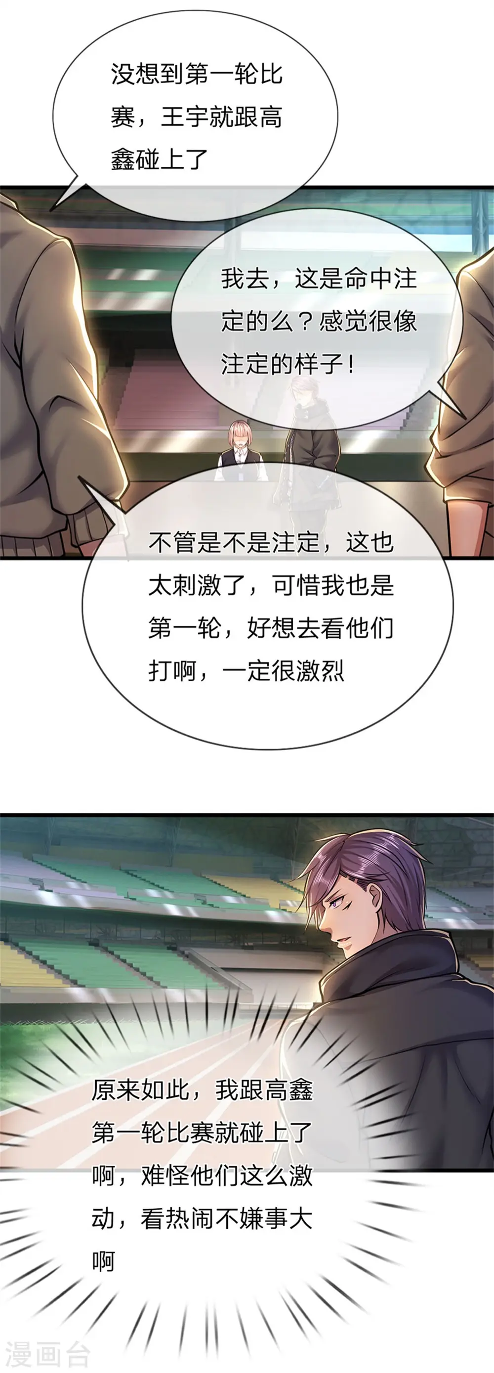 第257话 兵王碰面 第12页