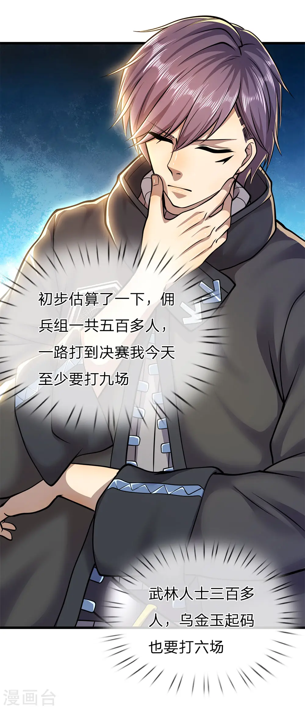 第257话 兵王碰面 第13页