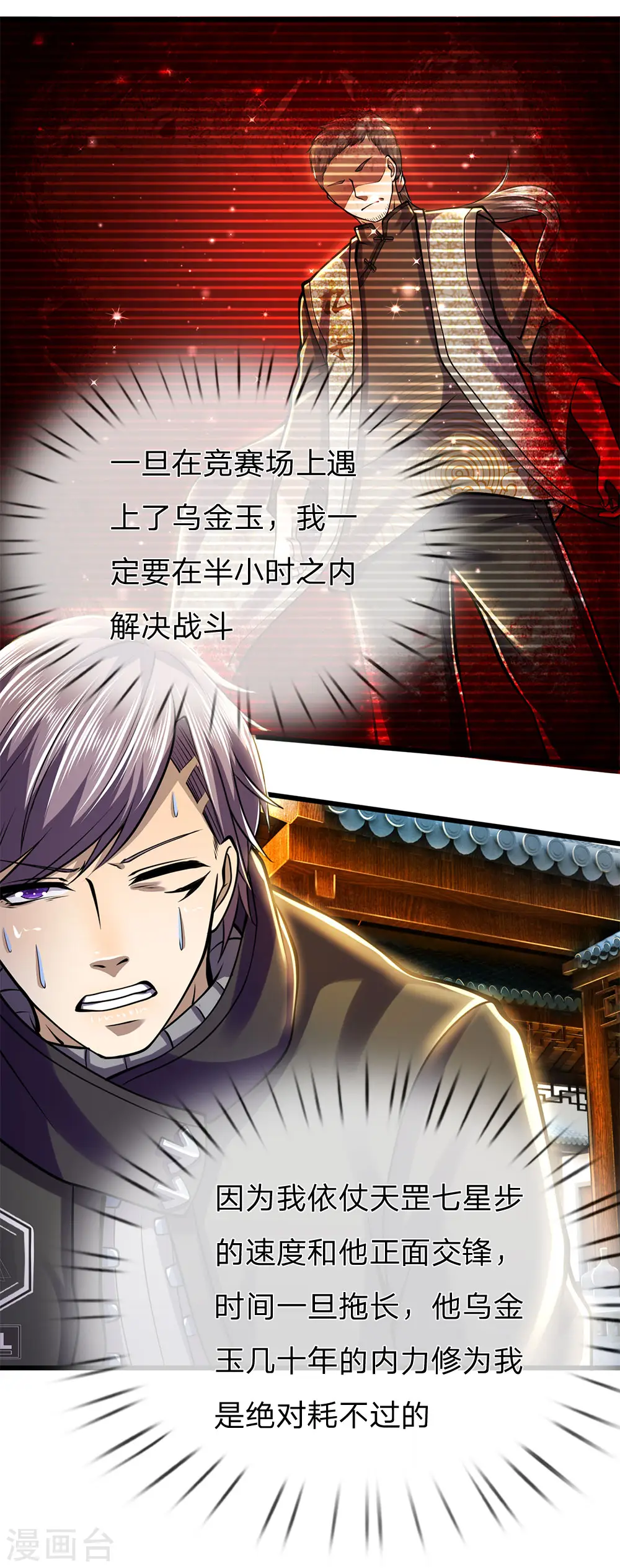 第255话 捍卫龙家的尊严 第8页