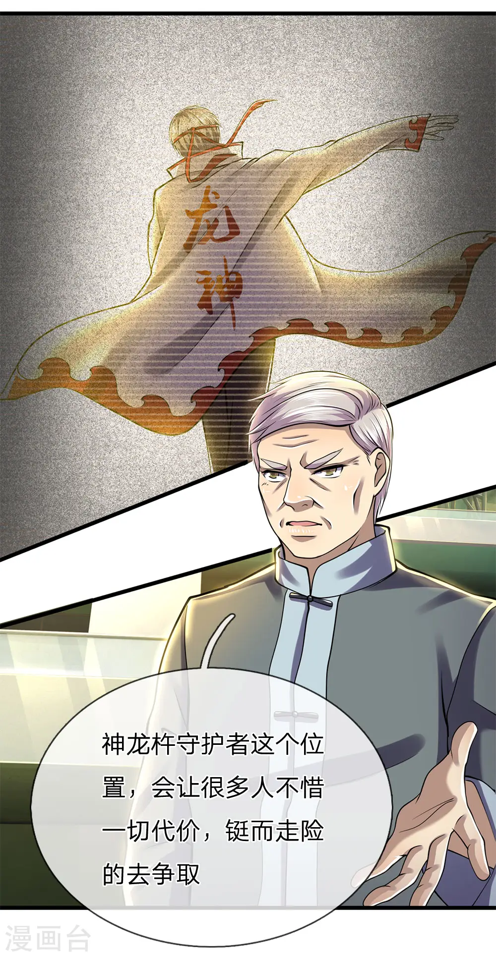 第255话 捍卫龙家的尊严 第14页