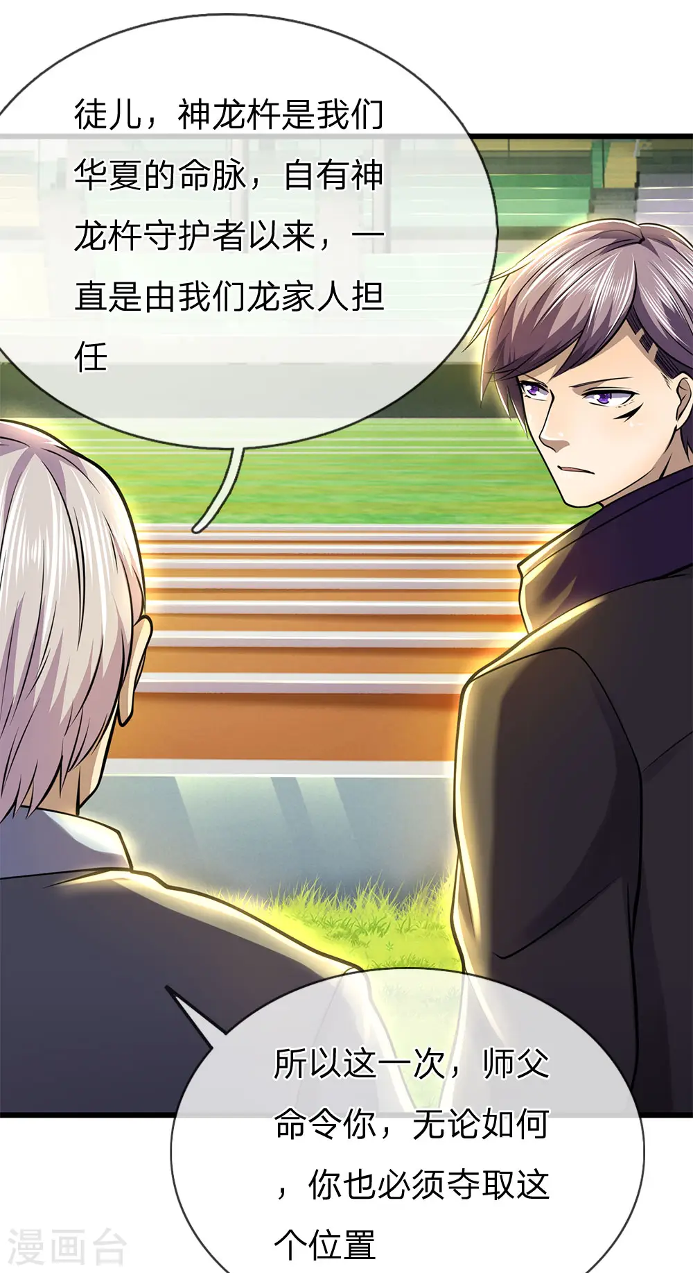 第255话 捍卫龙家的尊严 第15页