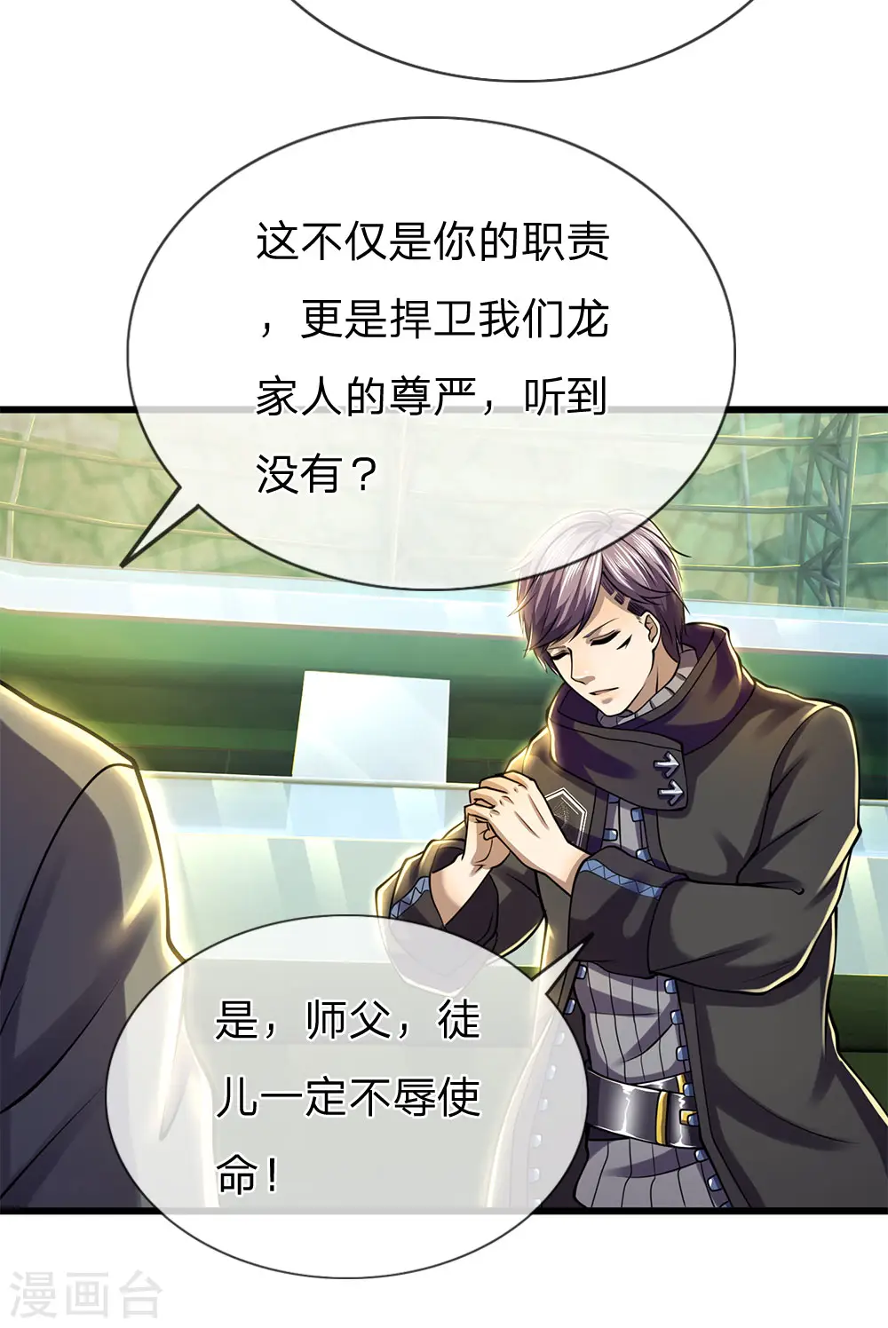 第255话 捍卫龙家的尊严 第16页