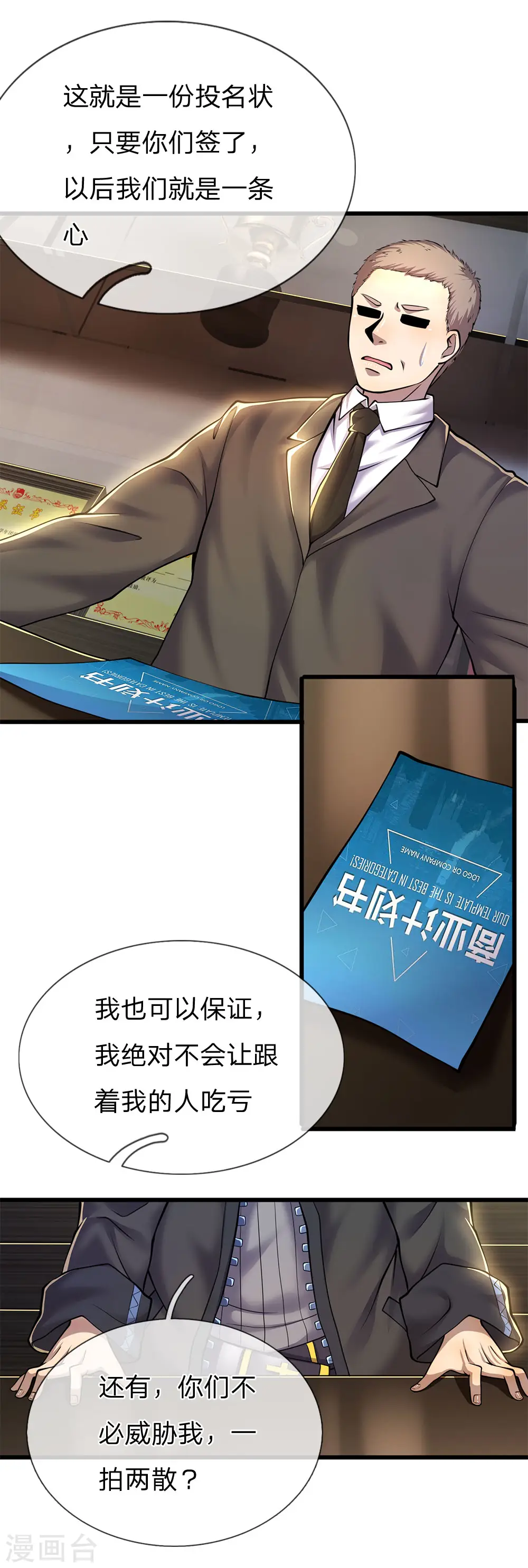 第254话 一根棒加一颗糖 第2页