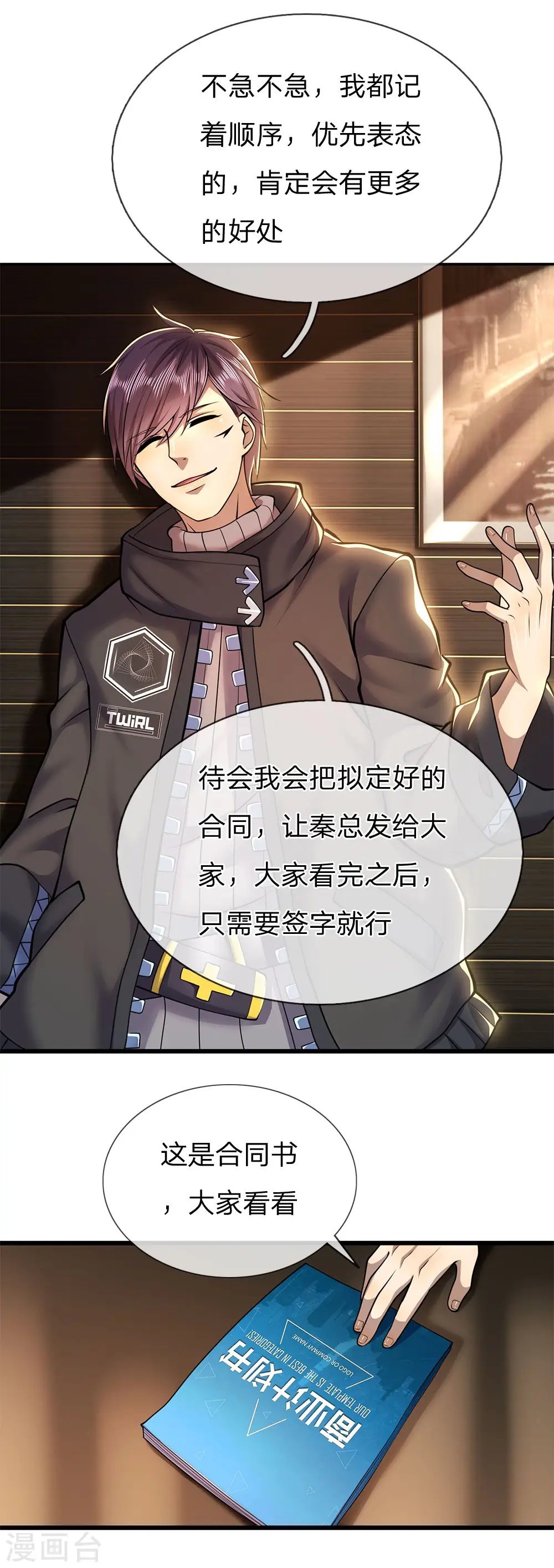 第254话 一根棒加一颗糖 第9页