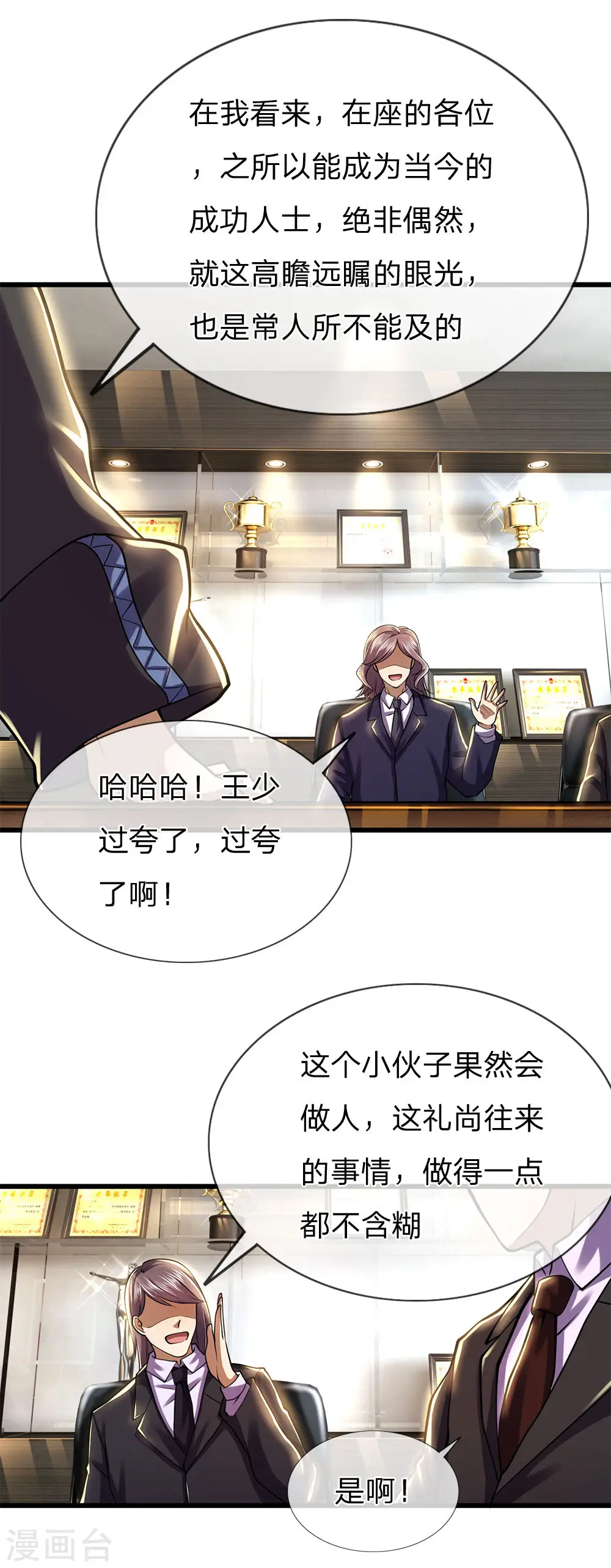 第253话 走在时代前言的方案 第2页