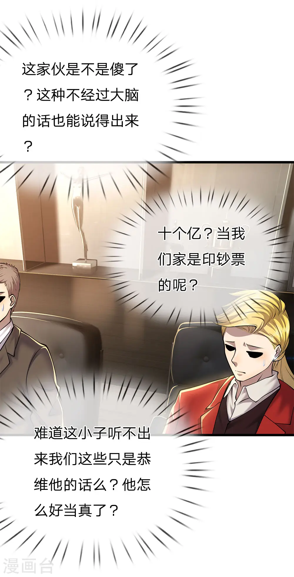 第253话 走在时代前言的方案 第6页