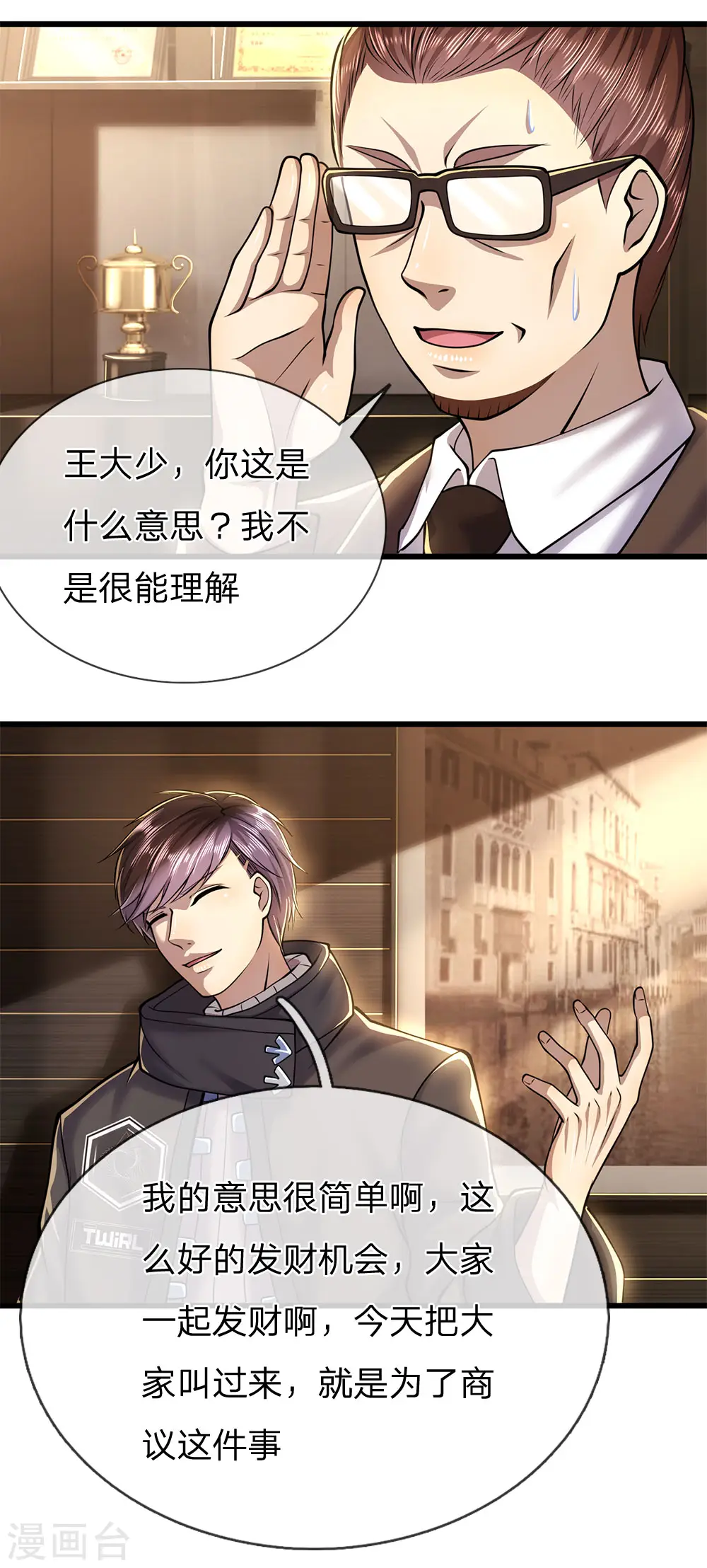 第253话 走在时代前言的方案 第7页