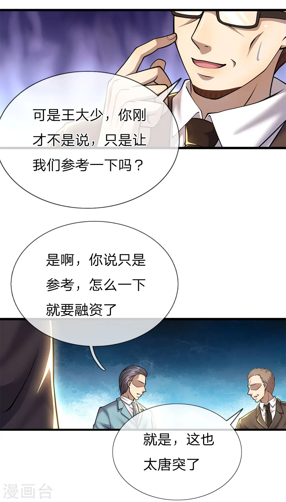第253话 走在时代前言的方案 第8页