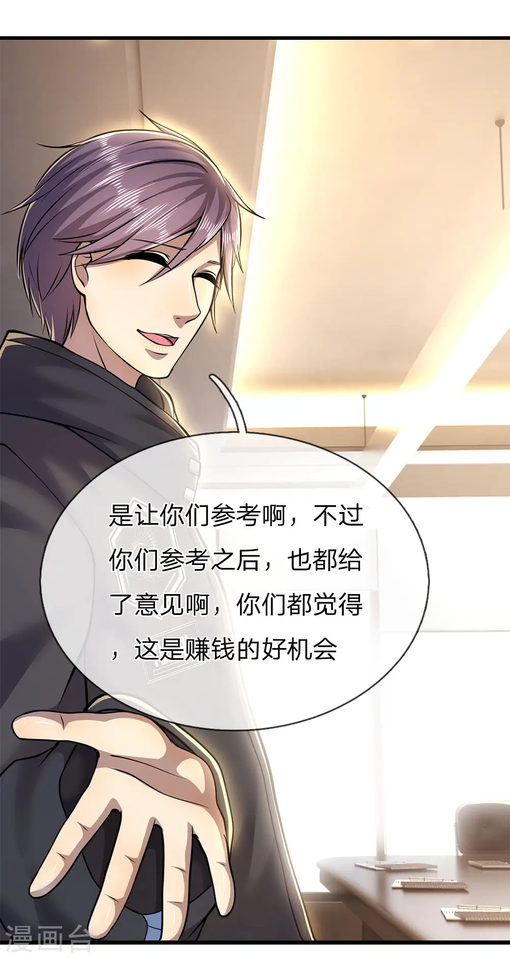 第253话 走在时代前言的方案 第9页
