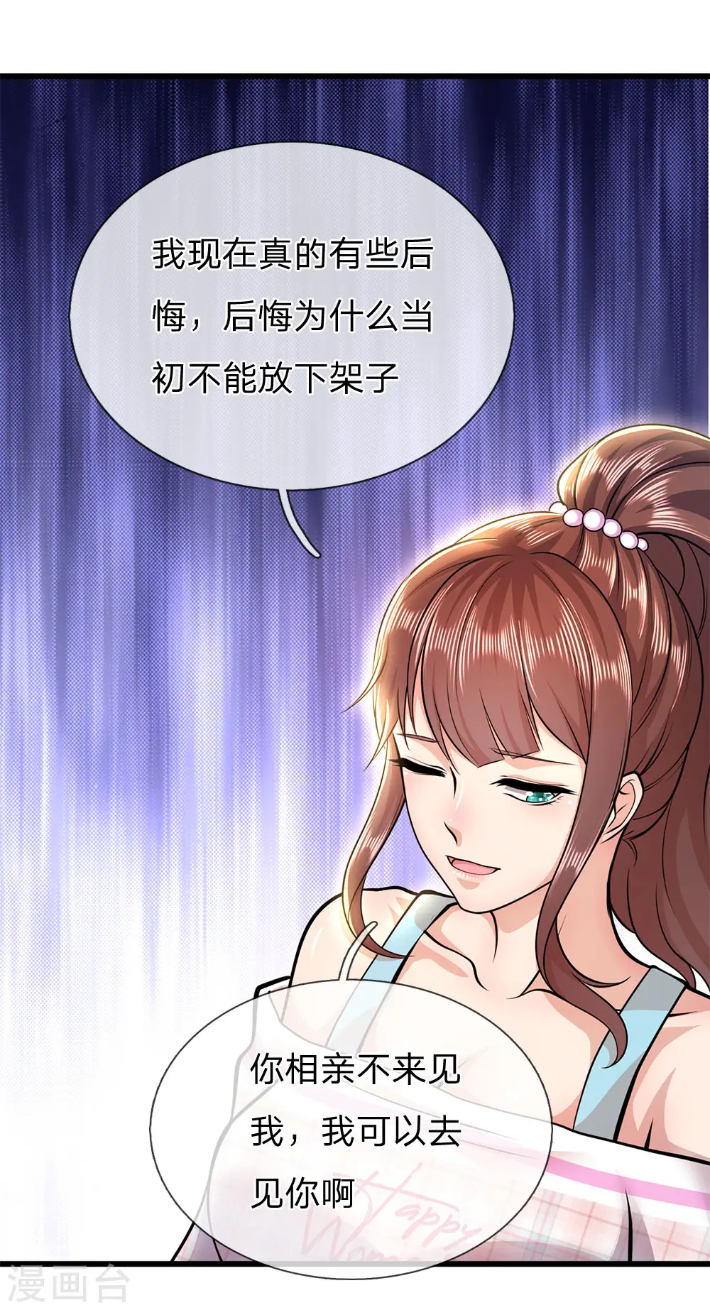 第247话 陪我看繁星皓月 第1页
