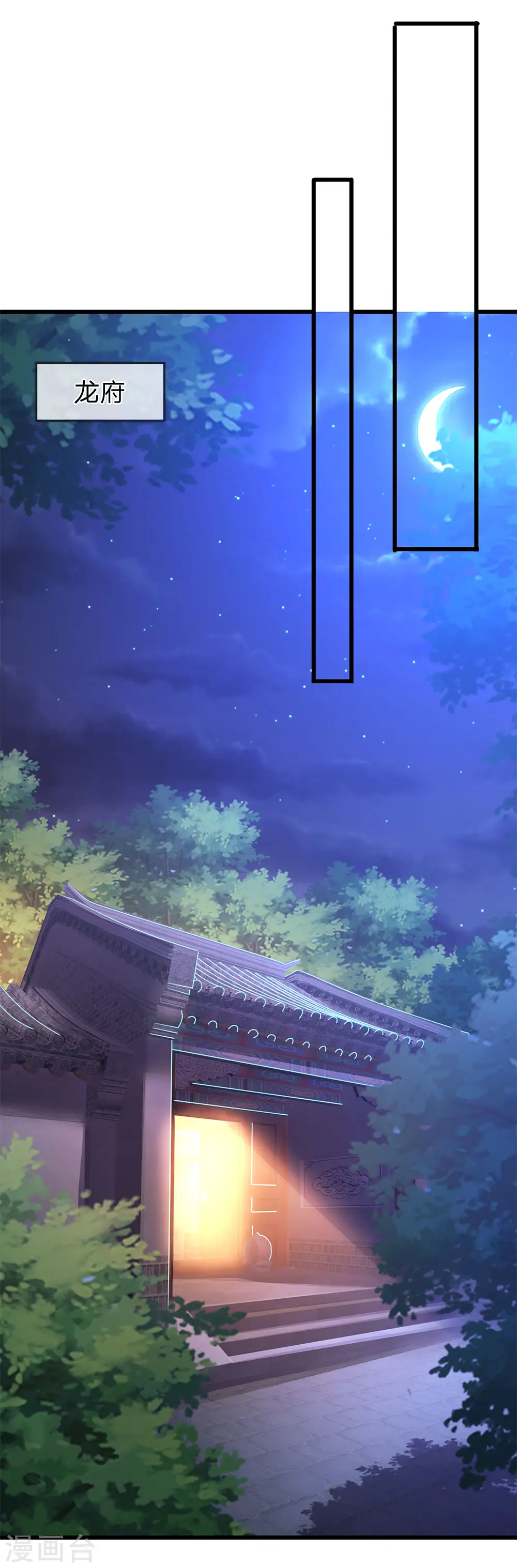 第247话 陪我看繁星皓月 第8页