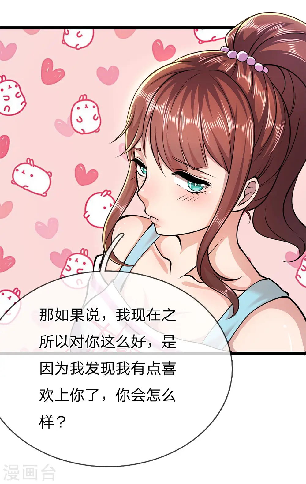 第246话 林晴告白 第1页