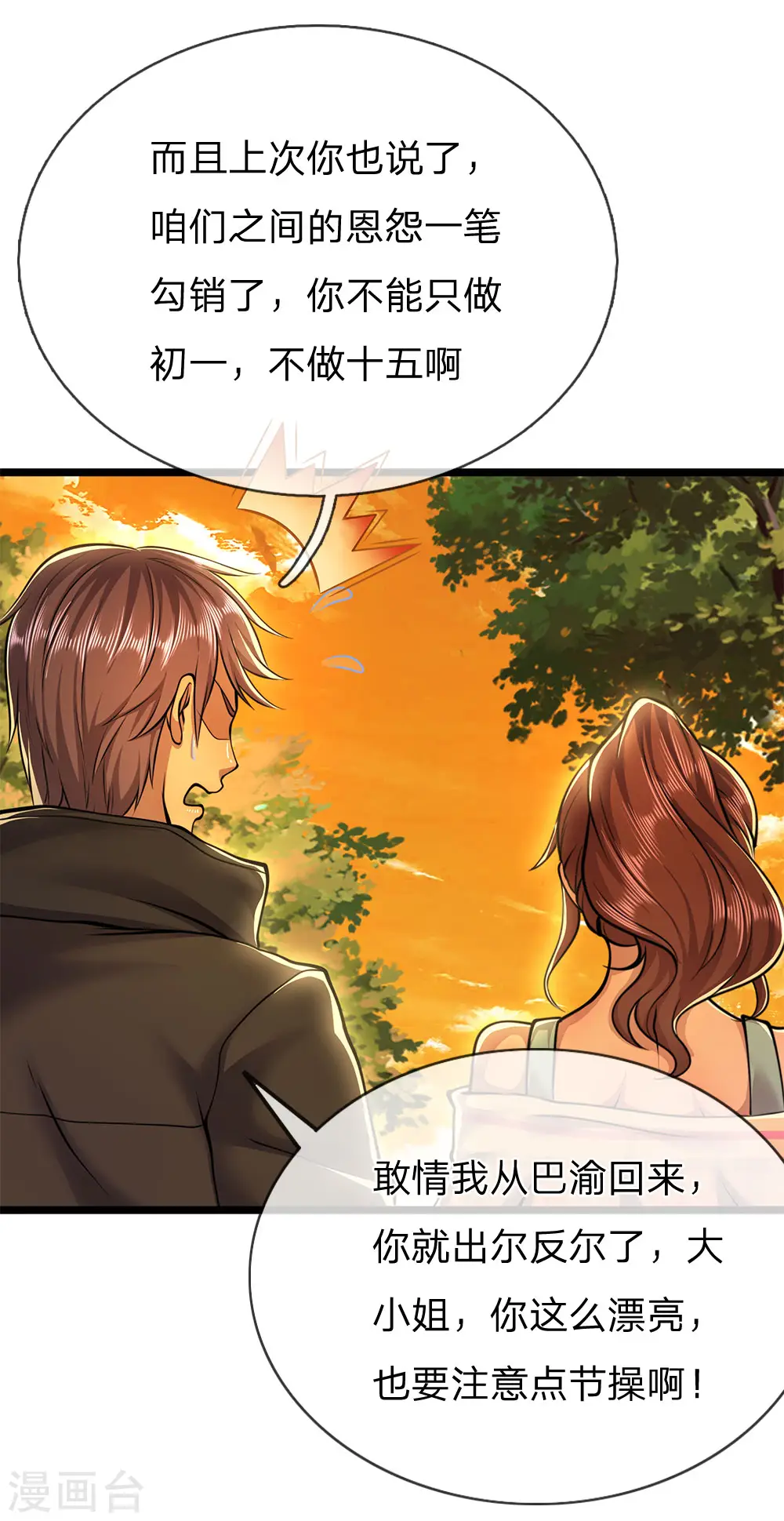 第246话 林晴告白 第4页