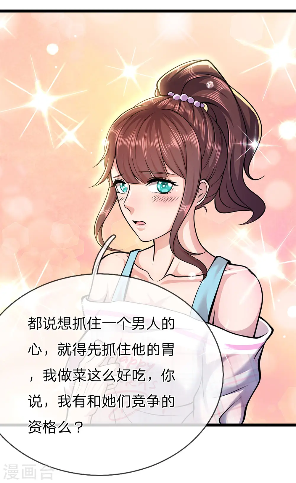 第246话 林晴告白 第7页