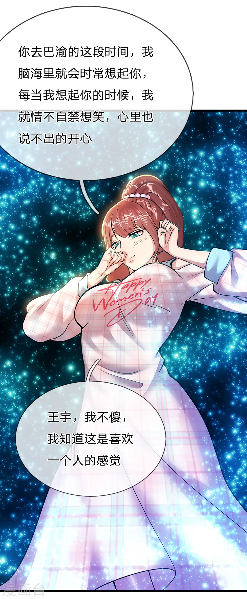 第246话 林晴告白 第14页