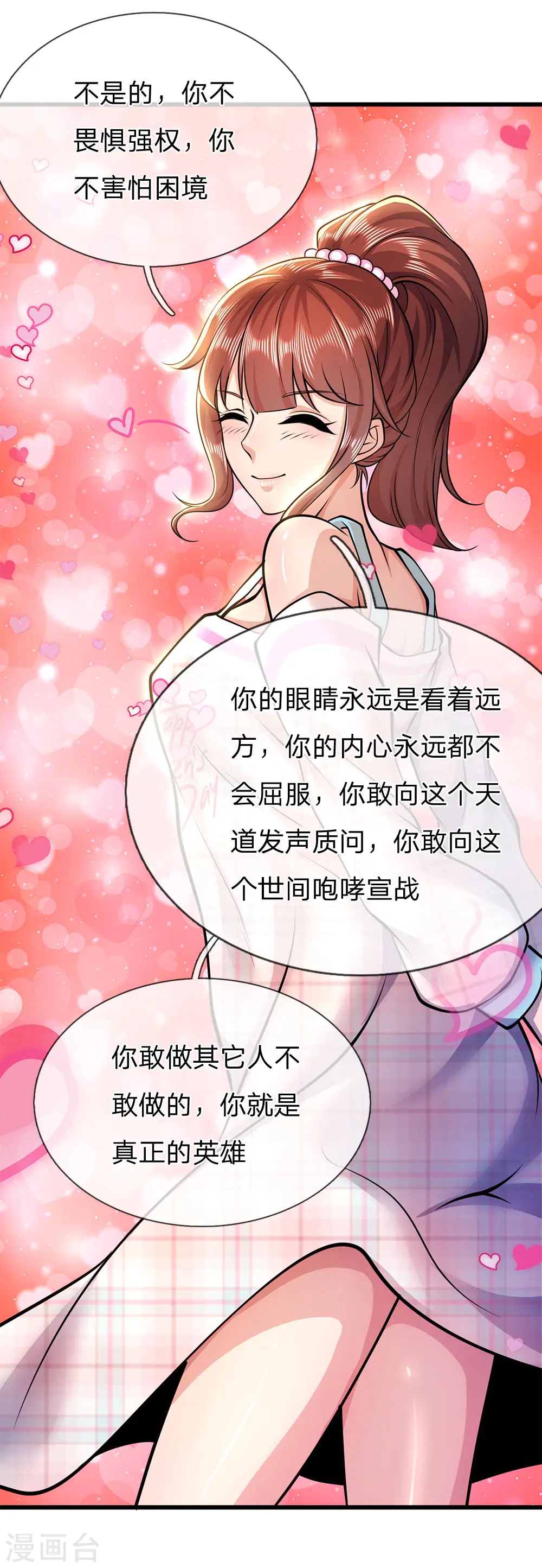 第246话 林晴告白 第19页