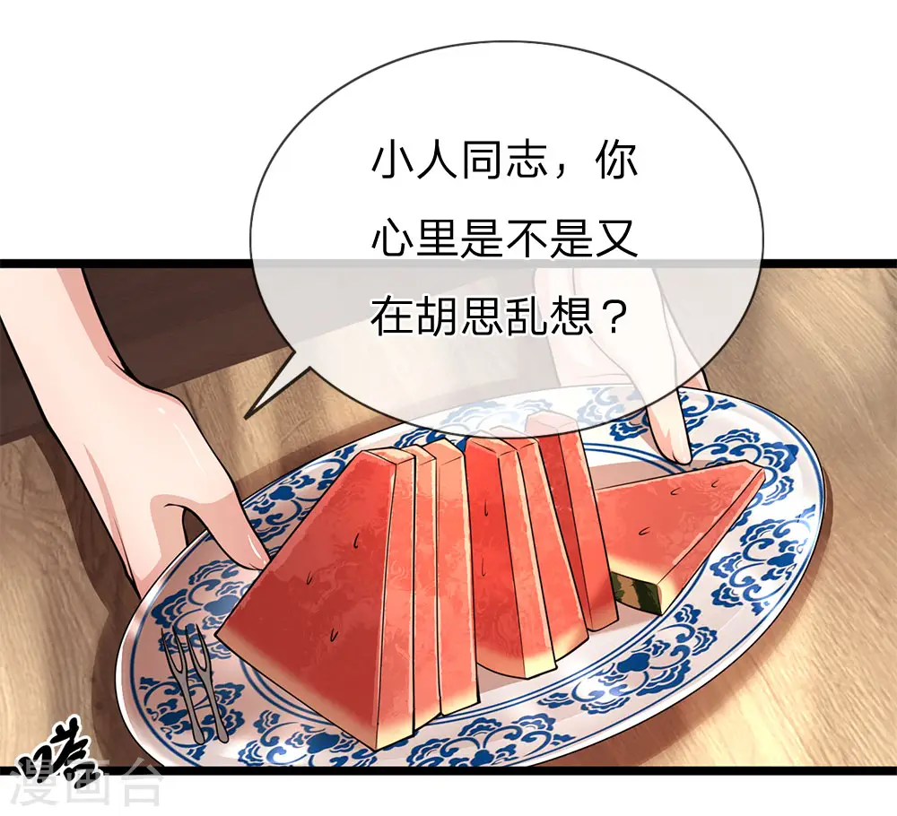第245话 与林晴散步 第14页
