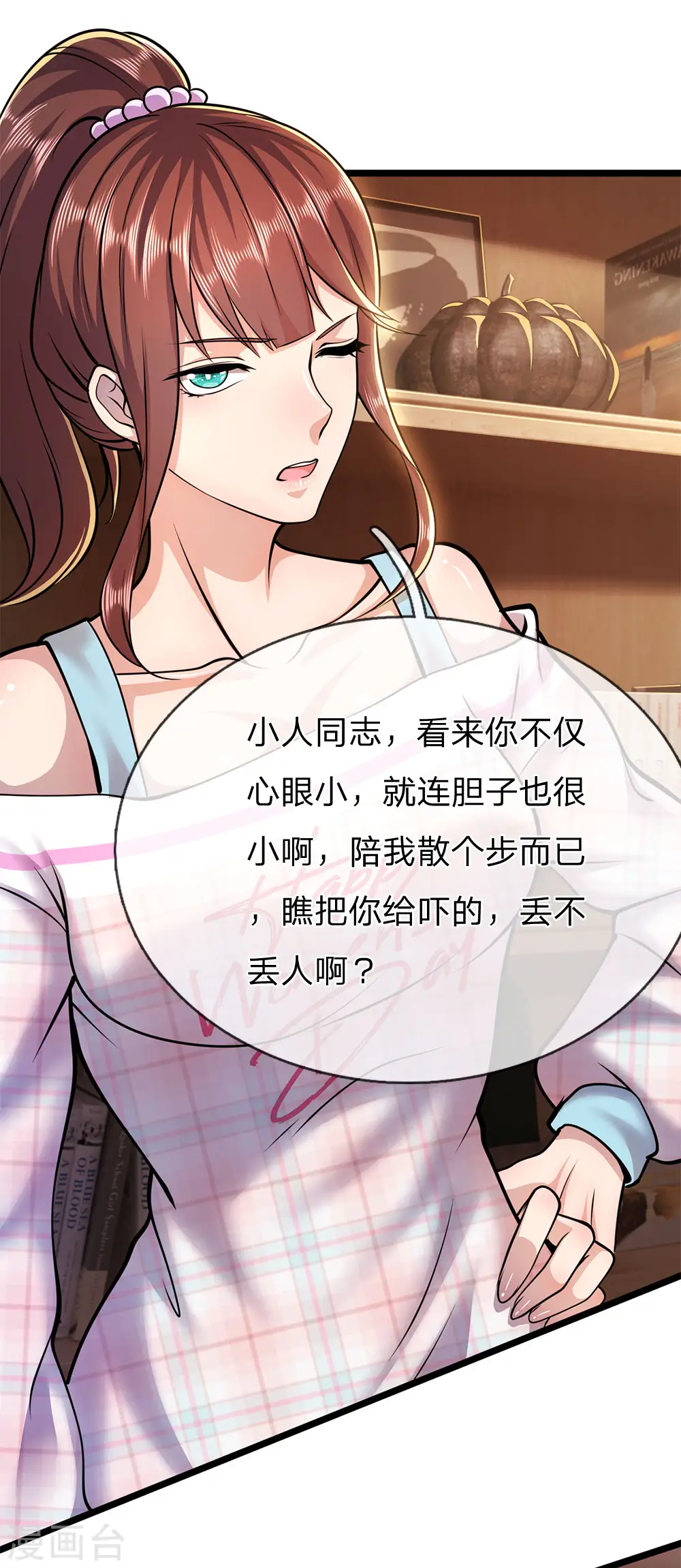 第245话 与林晴散步 第15页