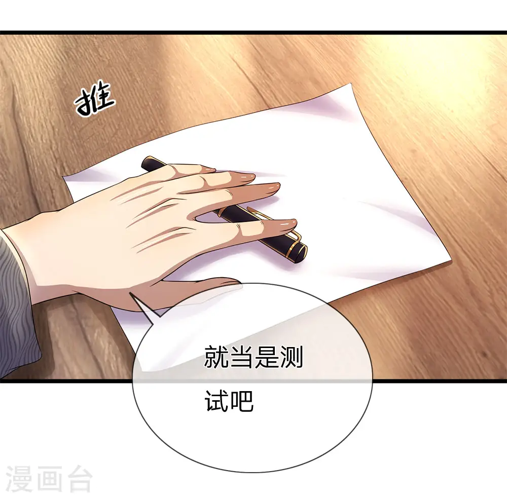 第244话 投名状 第5页