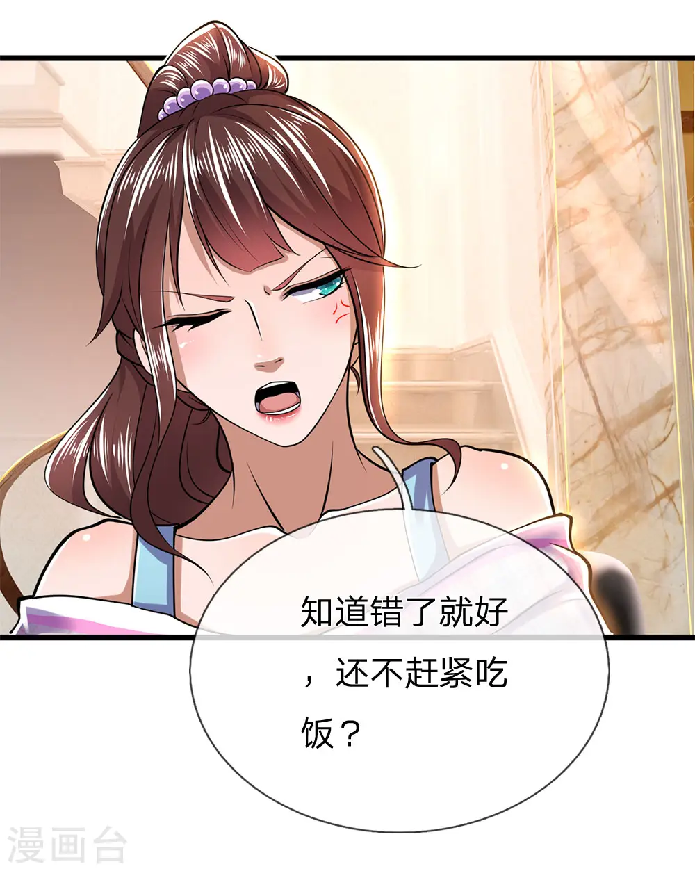 第243话 古怪的林晴 第8页