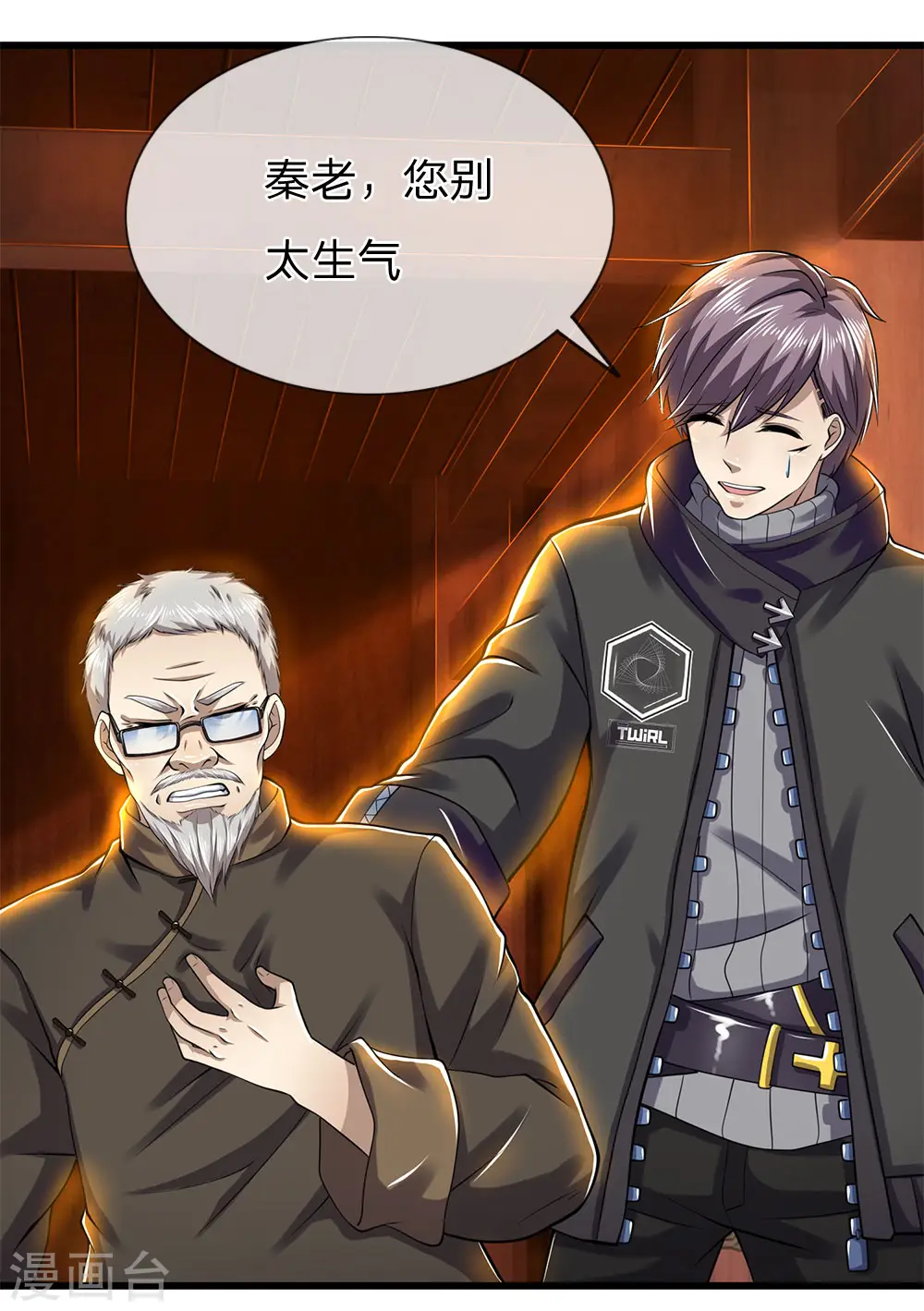 第237话 告诫 第2页
