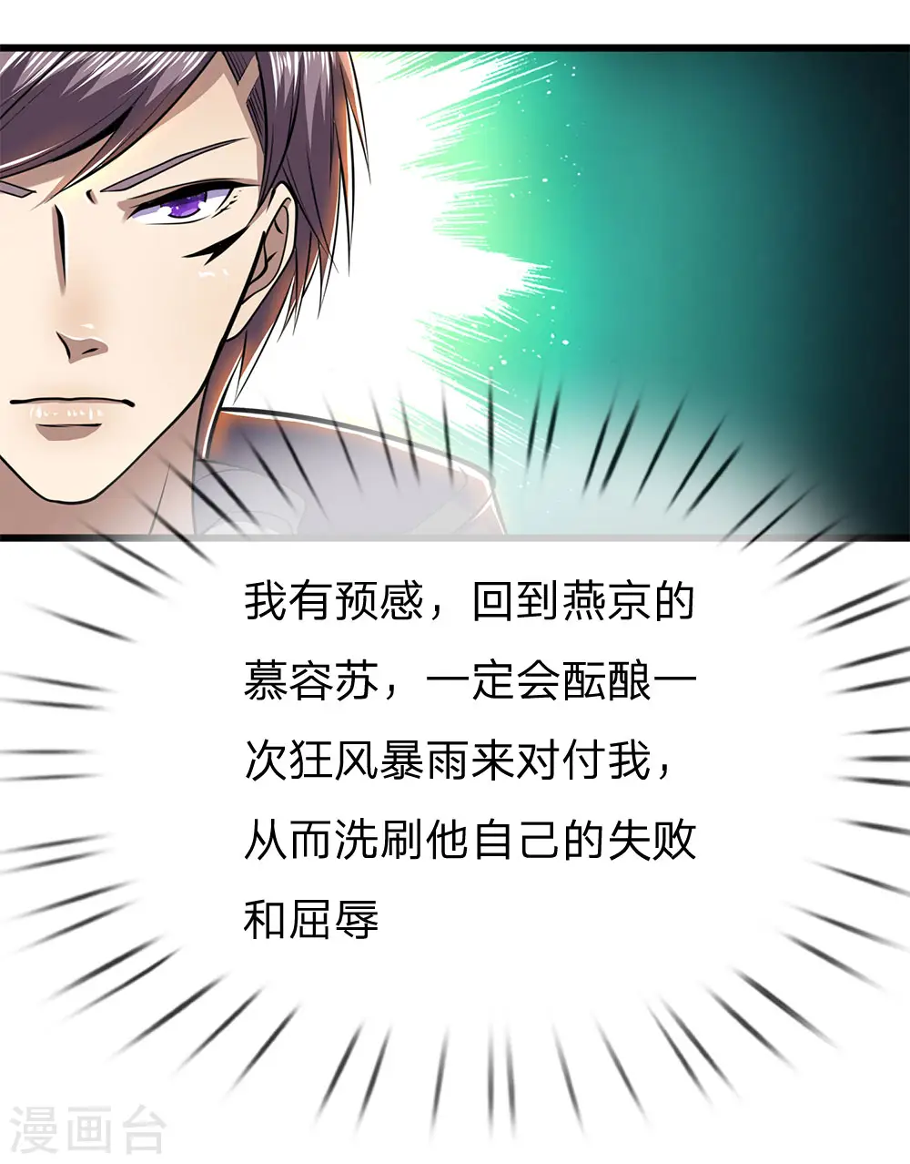 第237话 告诫 第16页