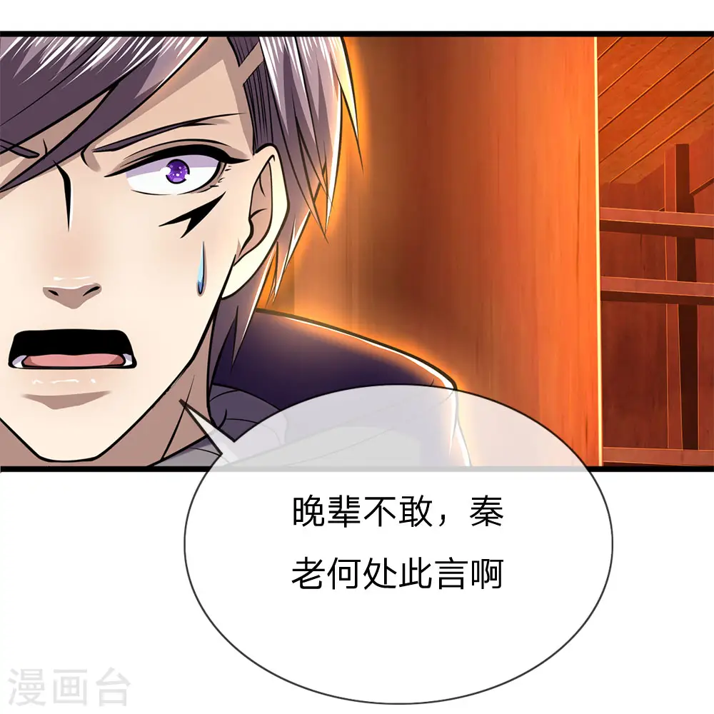 第237话 告诫 第23页