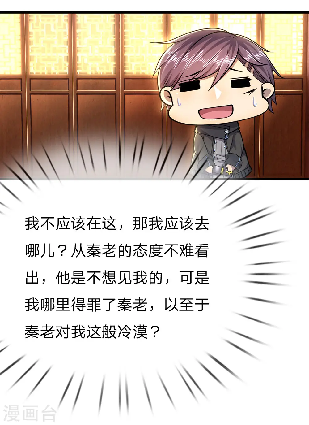 第236话 秦老的怒火 第12页