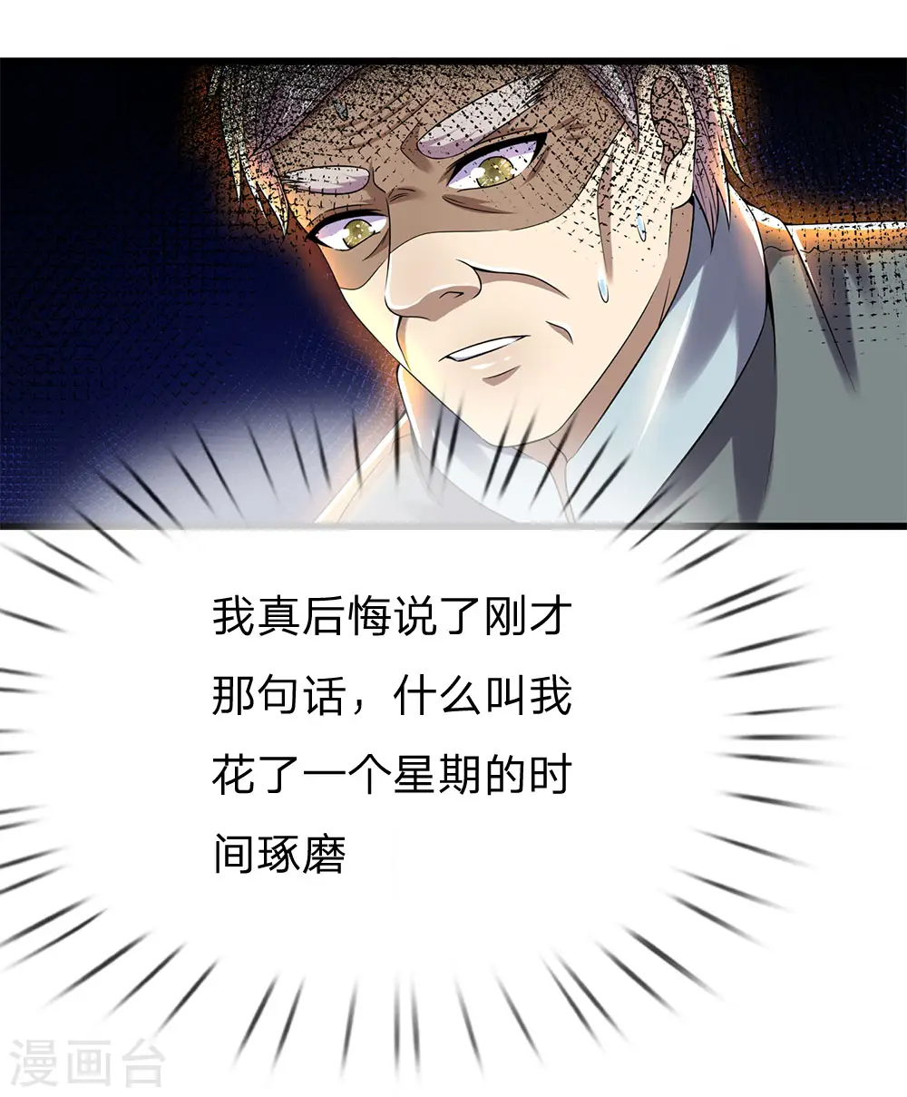第235话 居安思危 第8页
