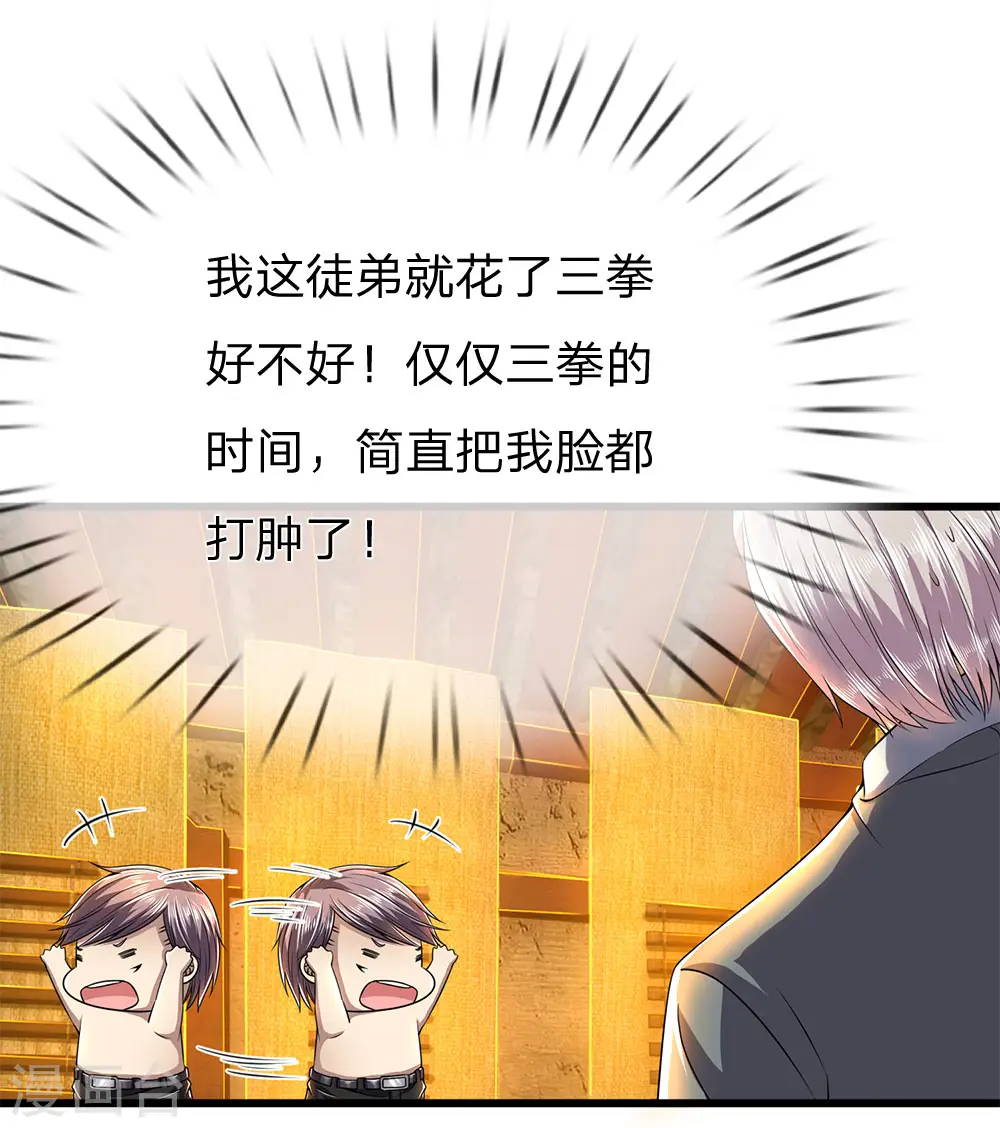 第235话 居安思危 第9页