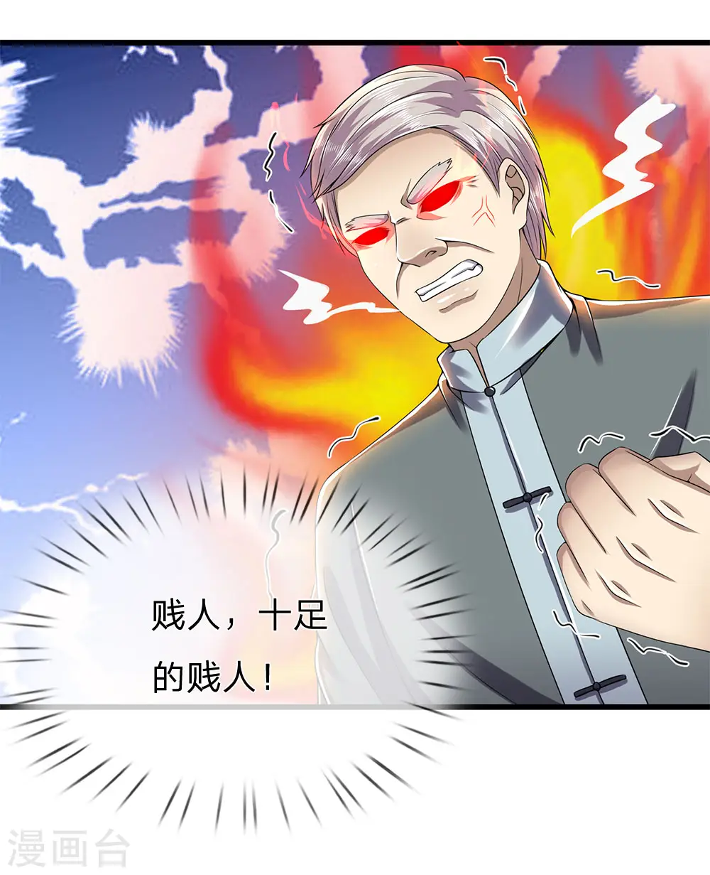 第235话 居安思危 第11页
