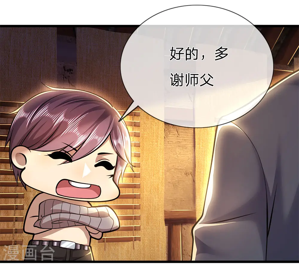 第235话 居安思危 第18页