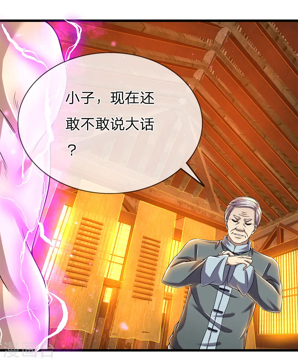 第234话 内力难控 第10页