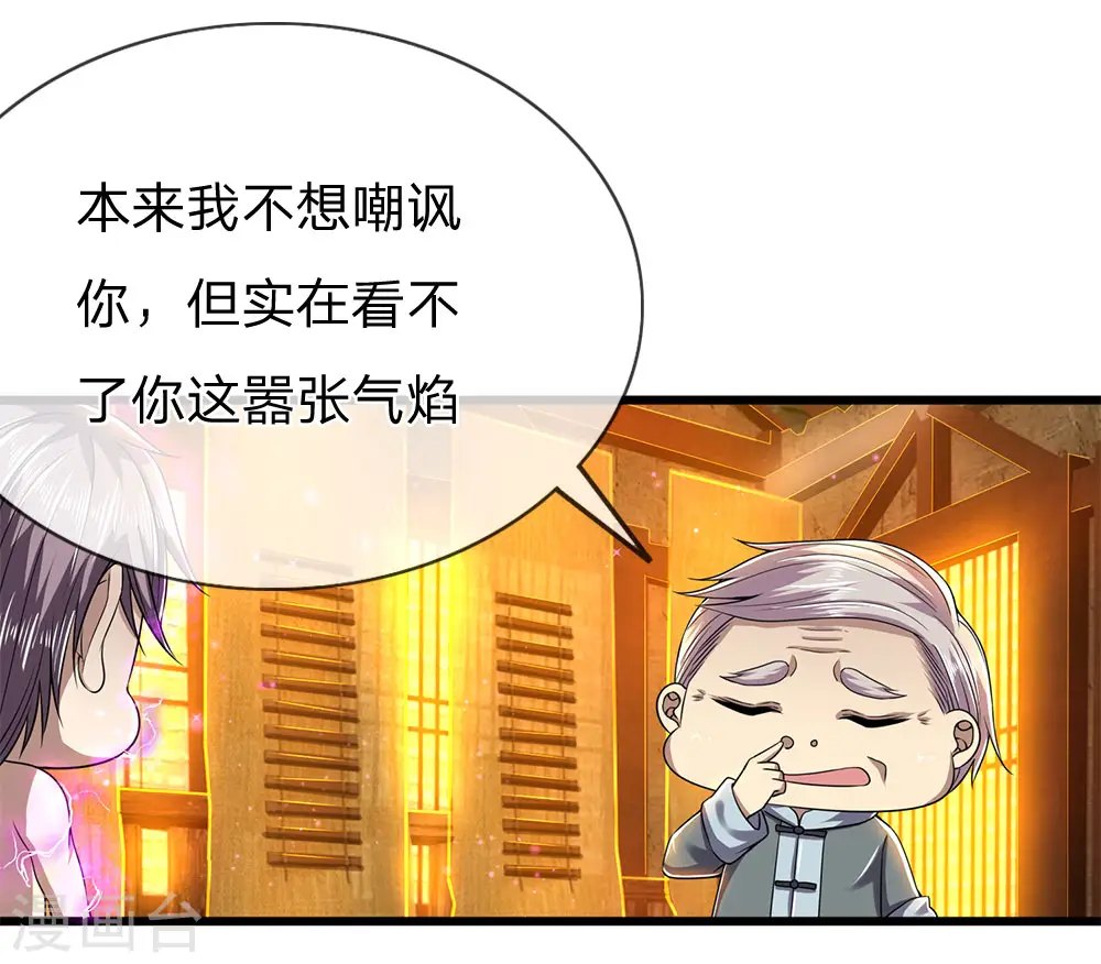 第234话 内力难控 第11页