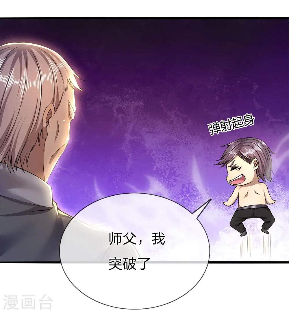 第233话 丹田突破 第1页