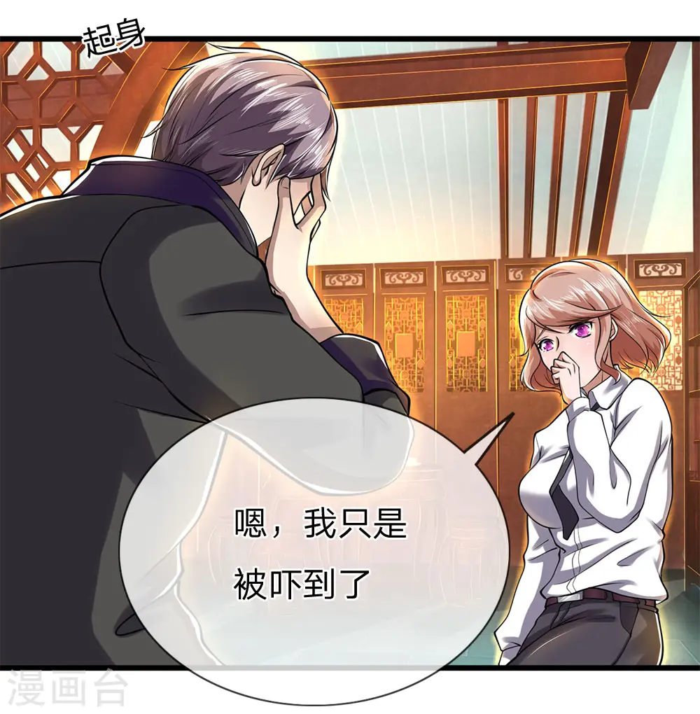 第231话 岔开话题 第10页