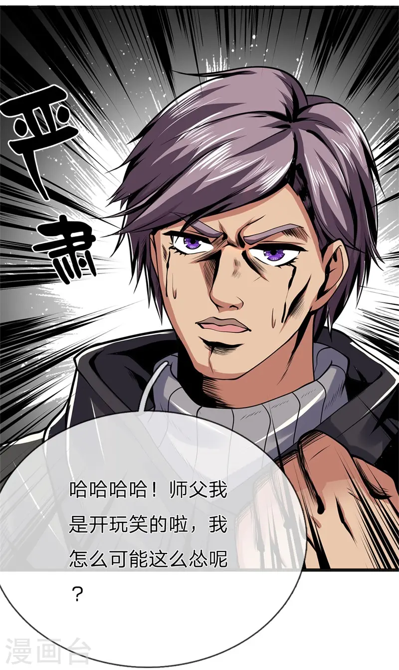 第230话 龙战情况危险 第2页