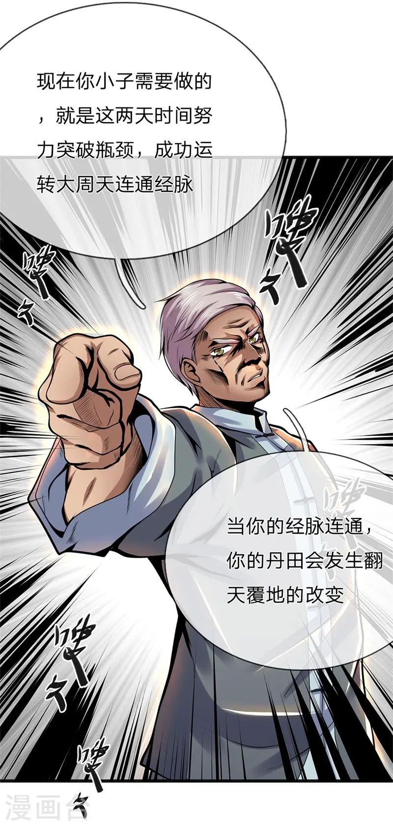 第230话 龙战情况危险 第4页