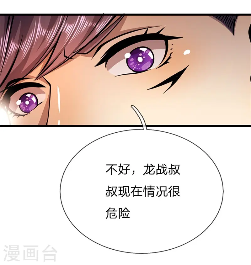 第230话 龙战情况危险 第14页