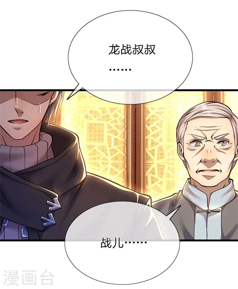 第230话 龙战情况危险 第21页