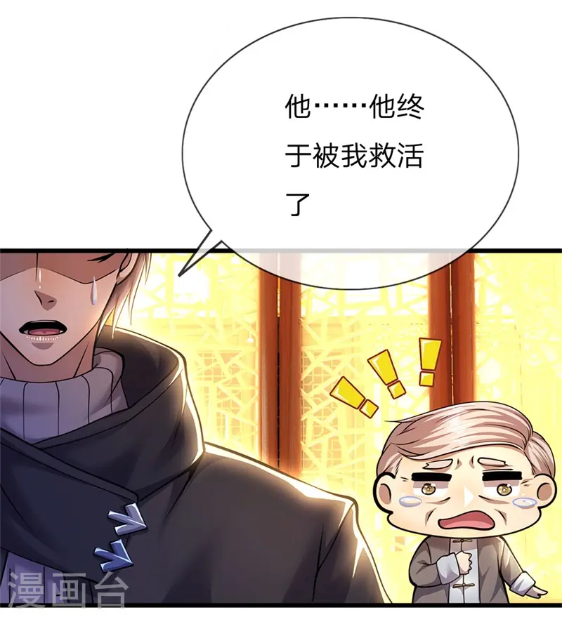 第230话 龙战情况危险 第23页