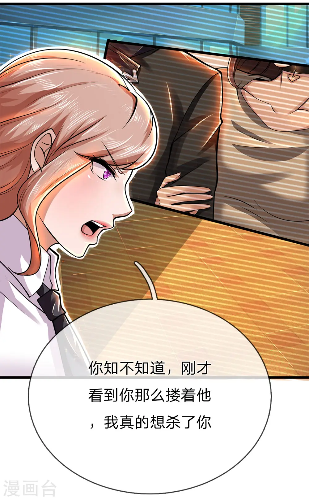 第227话 公平竞争 第12页