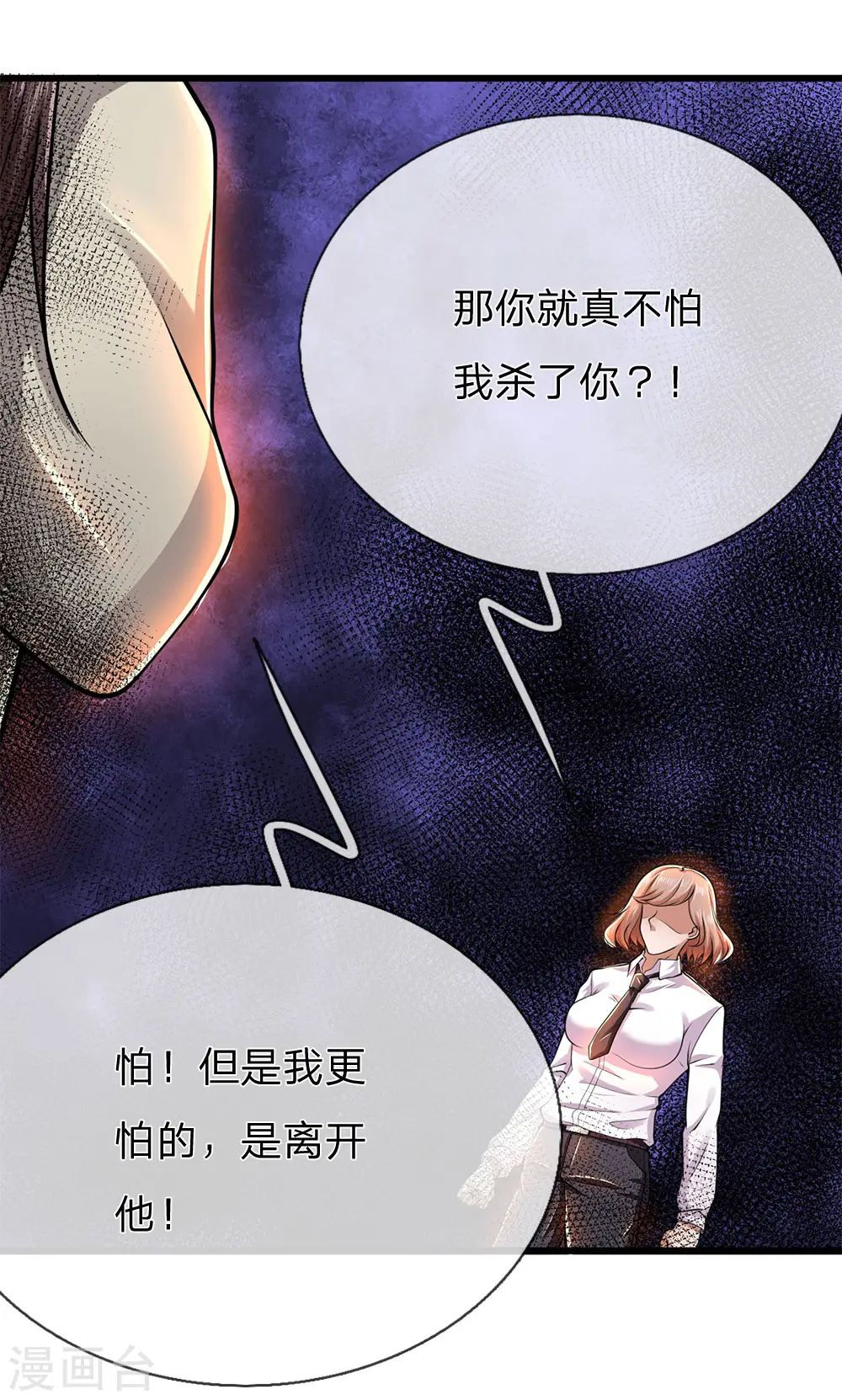 第227话 公平竞争 第17页